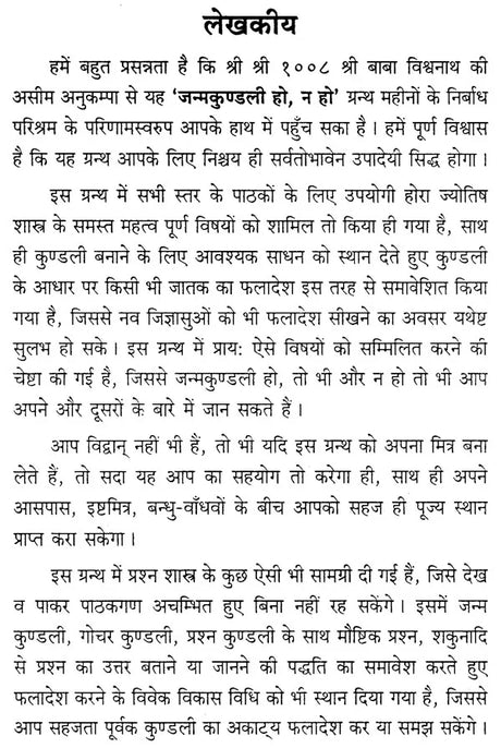 Janam Kundli Ho Na Ho [Hindi] By Surkant Jha - Retail Maharaj