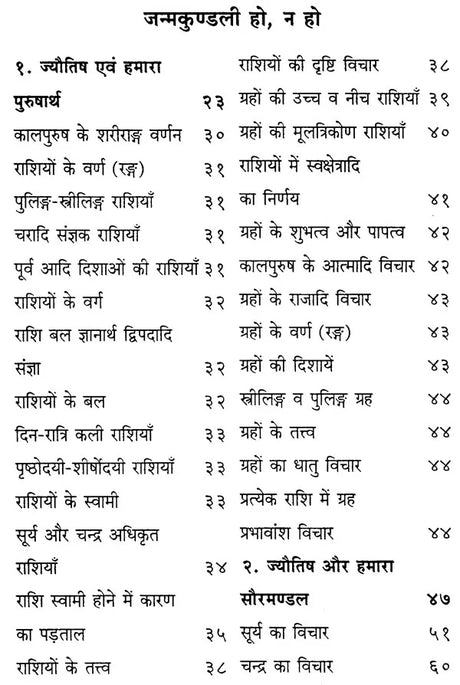 Janam Kundli Ho Na Ho [Hindi] By Surkant Jha - Retail Maharaj