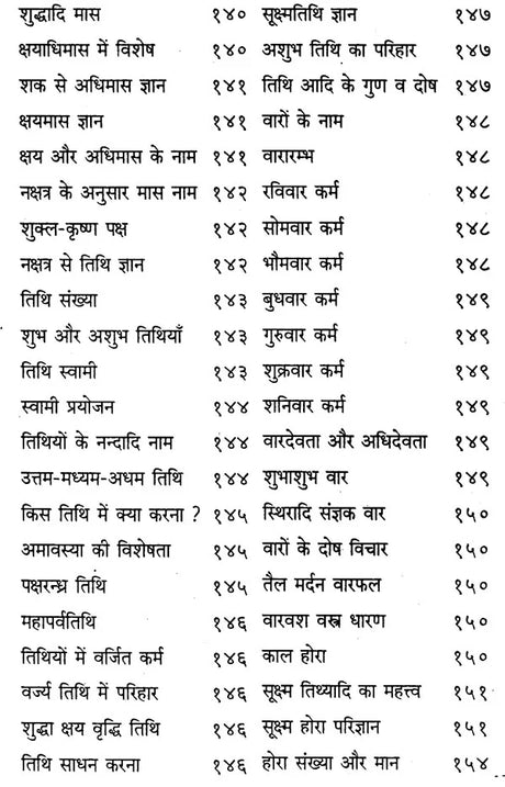 Janam Kundli Ho Na Ho [Hindi] By Surkant Jha - Retail Maharaj