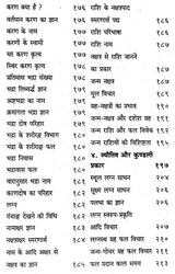 Janam Kundli Ho Na Ho [Hindi] By Surkant Jha - Retail Maharaj