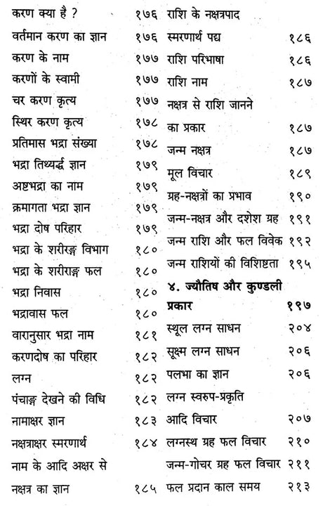 Janam Kundli Ho Na Ho [Hindi] By Surkant Jha - Retail Maharaj