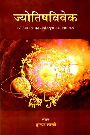 Jyotishvivek [Hindi] By Dhurandar Shastri - Retail Maharaj