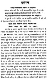 Jyotishvivek [Hindi] By Dhurandar Shastri - Retail Maharaj