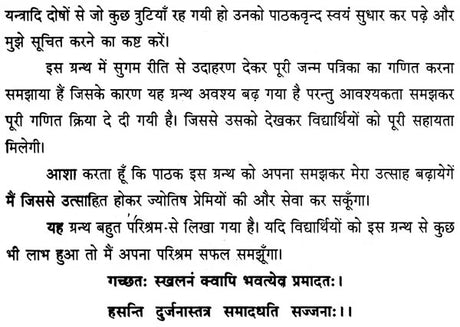 Jyotishvivek [Hindi] By Dhurandar Shastri - Retail Maharaj