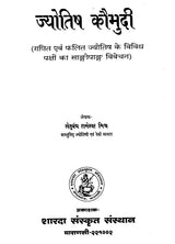 Jyotish Komudi [Hindi] - Retail Maharaj