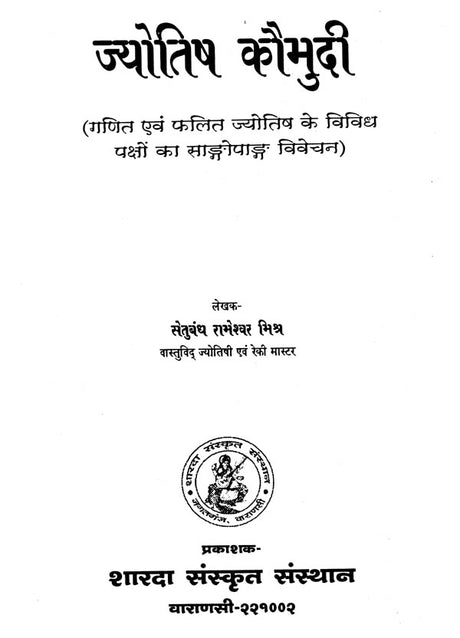 Jyotish Komudi [Hindi] - Retail Maharaj