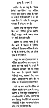 Jyotish Komudi [Hindi] - Retail Maharaj