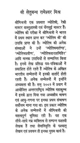 Jyotish Komudi [Hindi] - Retail Maharaj