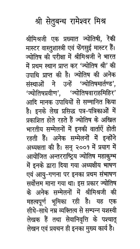 Jyotish Komudi [Hindi] - Retail Maharaj