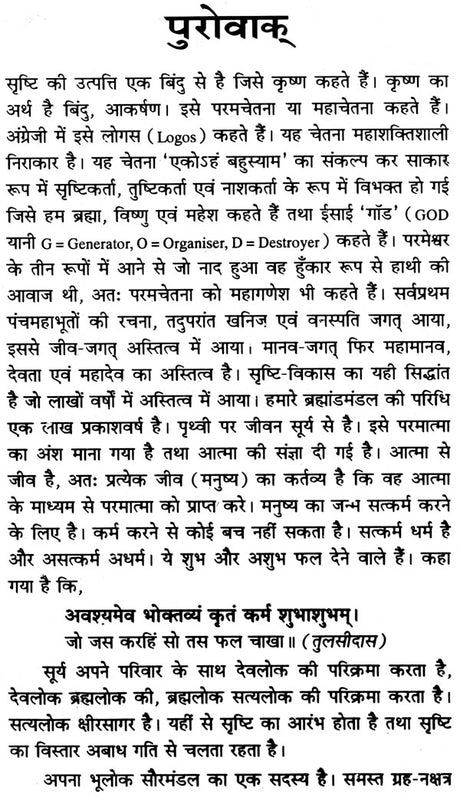 Jyotish Komudi [Hindi] - Retail Maharaj