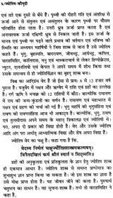 Jyotish Komudi [Hindi] - Retail Maharaj