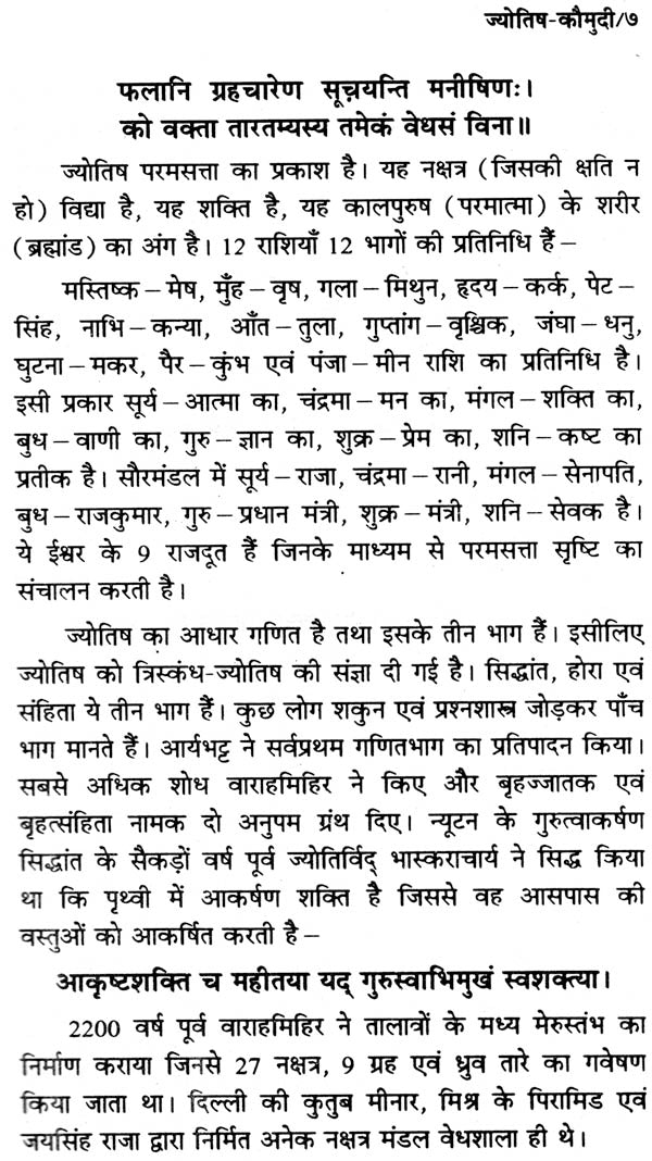 Jyotish Komudi [Hindi] - Retail Maharaj