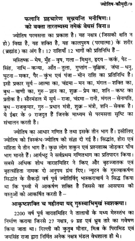 Jyotish Komudi [Hindi] - Retail Maharaj