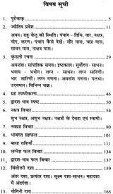 Jyotish Komudi [Hindi] - Retail Maharaj