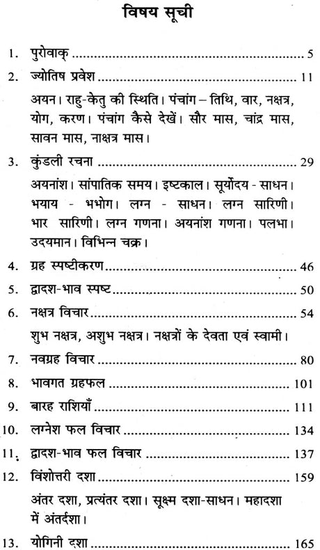 Jyotish Komudi [Hindi] - Retail Maharaj