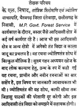 तंत्र मंत्र यंत्र: Tantra Mantra Yantra (Rural Divine Black Magic and Herbs)