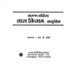 लाल किताब (सामुद्रिक): Lal Kitab