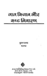 लाल किताब और कष्ट निवारण: Lal Kitab and Removal of Suffering