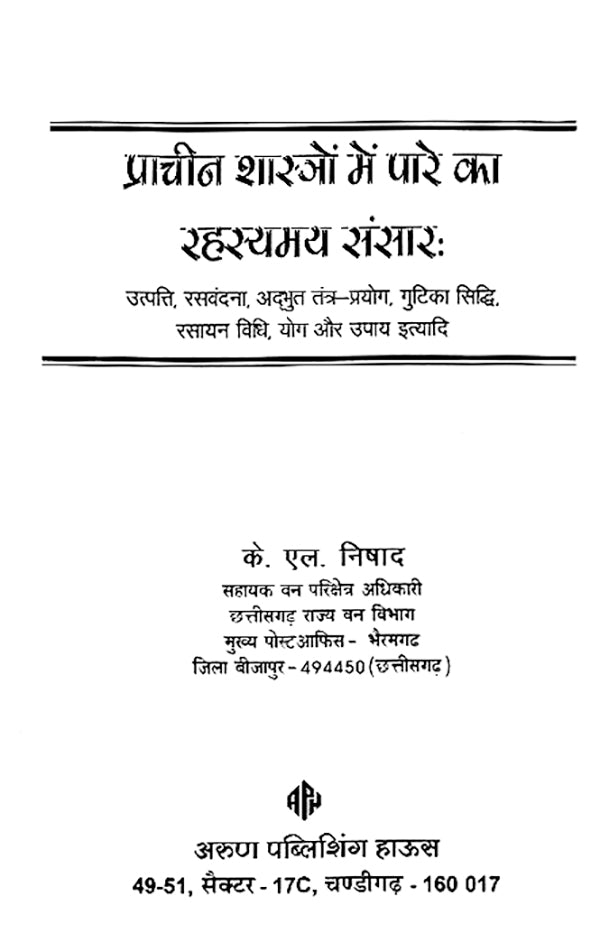 Prachin Shastro me Pare ka Rahasyamay Sansar [Hindi] - Retail Maharaj