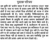 Prachin Shastro me Pare ka Rahasyamay Sansar [Hindi] - Retail Maharaj