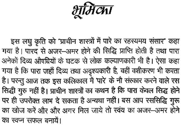 प्राचीन शास्त्रों में पारे का रहस्यमय संसार: The Mysterious World of Metal Mercury in Ancient Scriptures