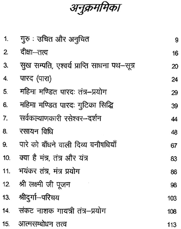 Prachin Shastro me Pare ka Rahasyamay Sansar [Hindi] - Retail Maharaj