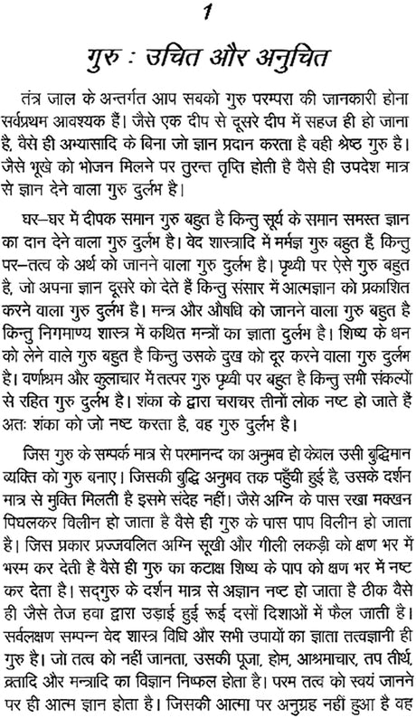 Prachin Shastro me Pare ka Rahasyamay Sansar [Hindi] - Retail Maharaj