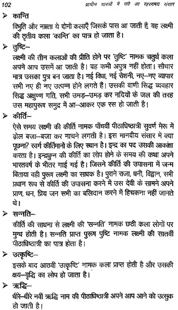 Prachin Shastro me Pare ka Rahasyamay Sansar [Hindi] - Retail Maharaj