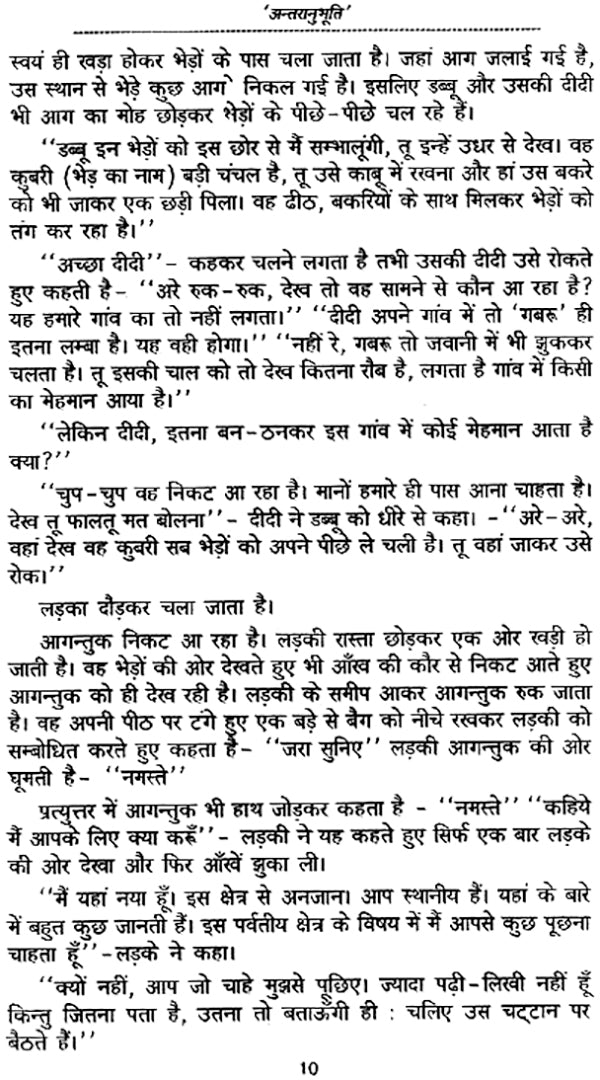 अन्तरानुभूति: Self Realization