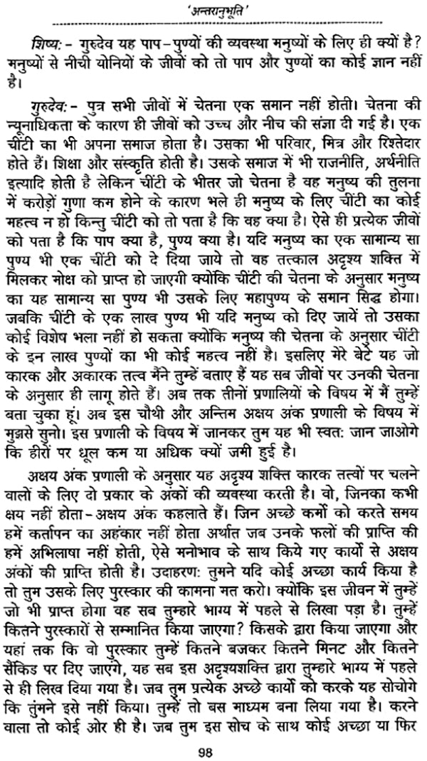 अन्तरानुभूति: Self Realization