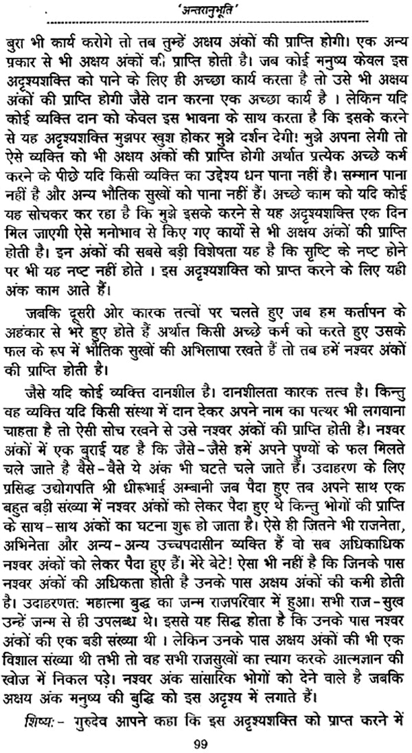 अन्तरानुभूति: Self Realization