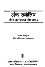 अंक ज्योतिष: Numerology (Numerology's Influence and Remedy)