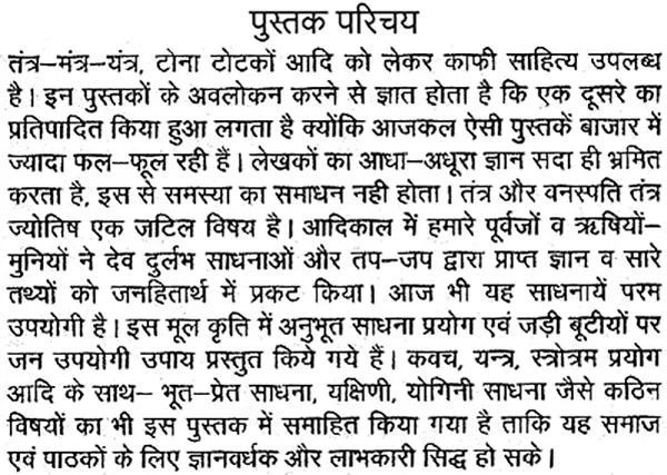 चमत्कारी वनस्पतियां यन्त्र, मंत्र, तंत्र: Miraculous Floral Yantra, Mantra, Tantra