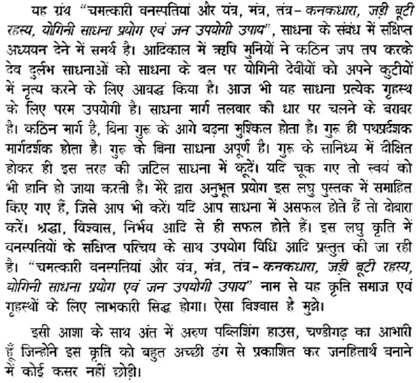 चमत्कारी वनस्पतियां यन्त्र, मंत्र, तंत्र: Miraculous Floral Yantra, Mantra, Tantra