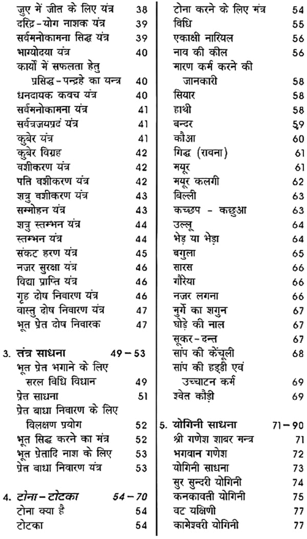 चमत्कारी वनस्पतियां यन्त्र, मंत्र, तंत्र: Miraculous Floral Yantra, Mantra, Tantra