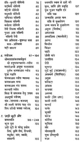 चमत्कारी वनस्पतियां यन्त्र, मंत्र, तंत्र: Miraculous Floral Yantra, Mantra, Tantra