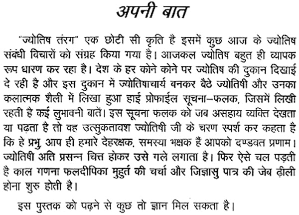 Jyotish Tarang [Hindi] By K L Nishad - Retail Maharaj