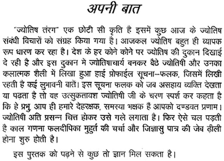Jyotish Tarang [Hindi] By K L Nishad - Retail Maharaj
