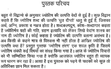 Jyotish Tarang [Hindi] By K L Nishad - Retail Maharaj