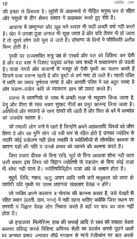 Jyotish Tarang [Hindi] By K L Nishad - Retail Maharaj