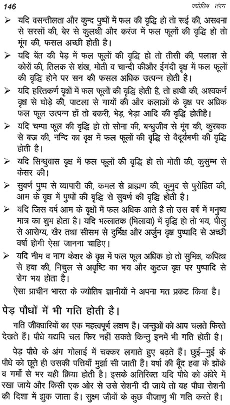 Jyotish Tarang [Hindi] By K L Nishad - Retail Maharaj