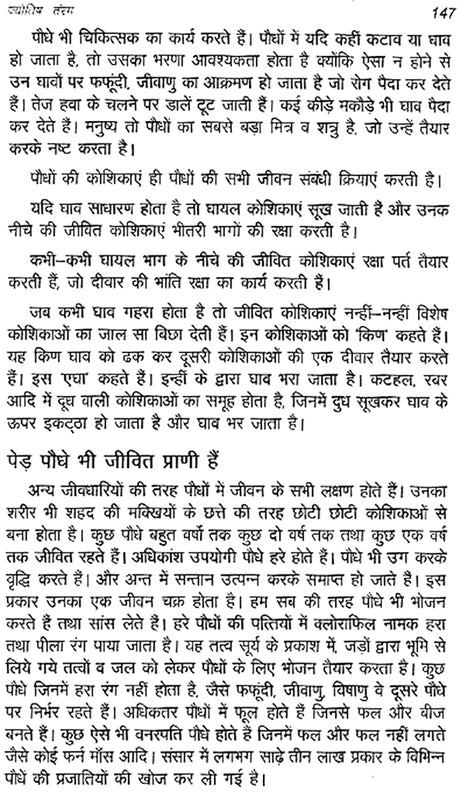 Jyotish Tarang [Hindi] By K L Nishad - Retail Maharaj