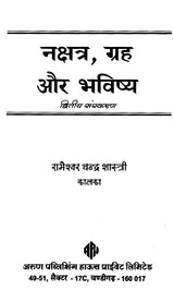 नक्षत्र, ग्रह और भविष्य: Constellations, Planets and Future