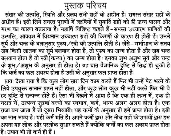 नक्षत्र, ग्रह और भविष्य: Constellations, Planets and Future