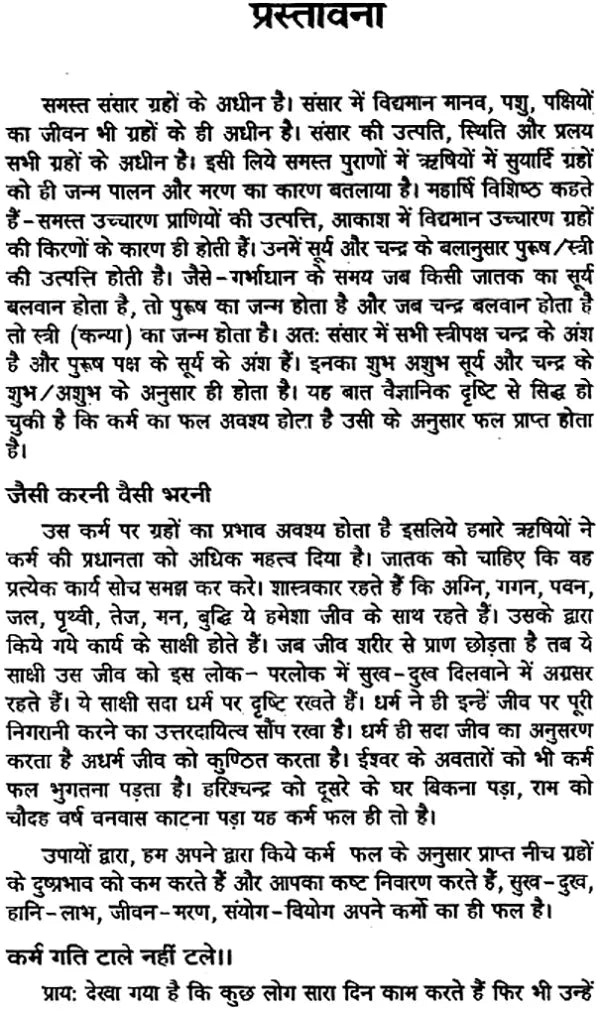 नक्षत्र, ग्रह और भविष्य: Constellations, Planets and Future