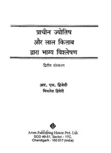 प्राचीन ज्योतिष और लाल किताब द्वारा भाग्य विश्लेषण: Ancient Astrology and Fate Analysis by Lal Kitab