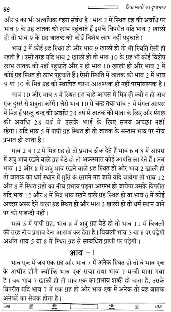 त्रिक-भावों का दुष्प्रभाव: Trik-Bhavo ka Dushprabhav (Lal Kitab Jyotish)