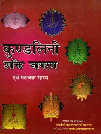 Kundalini Shakti Jagran Awam Shatchakra Rahasya [Hindi] - Retail Maharaj