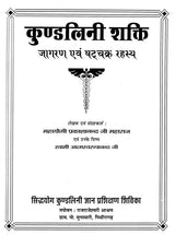 Kundalini Shakti Jagran Awam Shatchakra Rahasya [Hindi] - Retail Maharaj