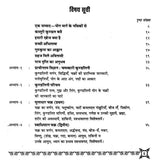 Kundalini Shakti Jagran Awam Shatchakra Rahasya [Hindi] - Retail Maharaj